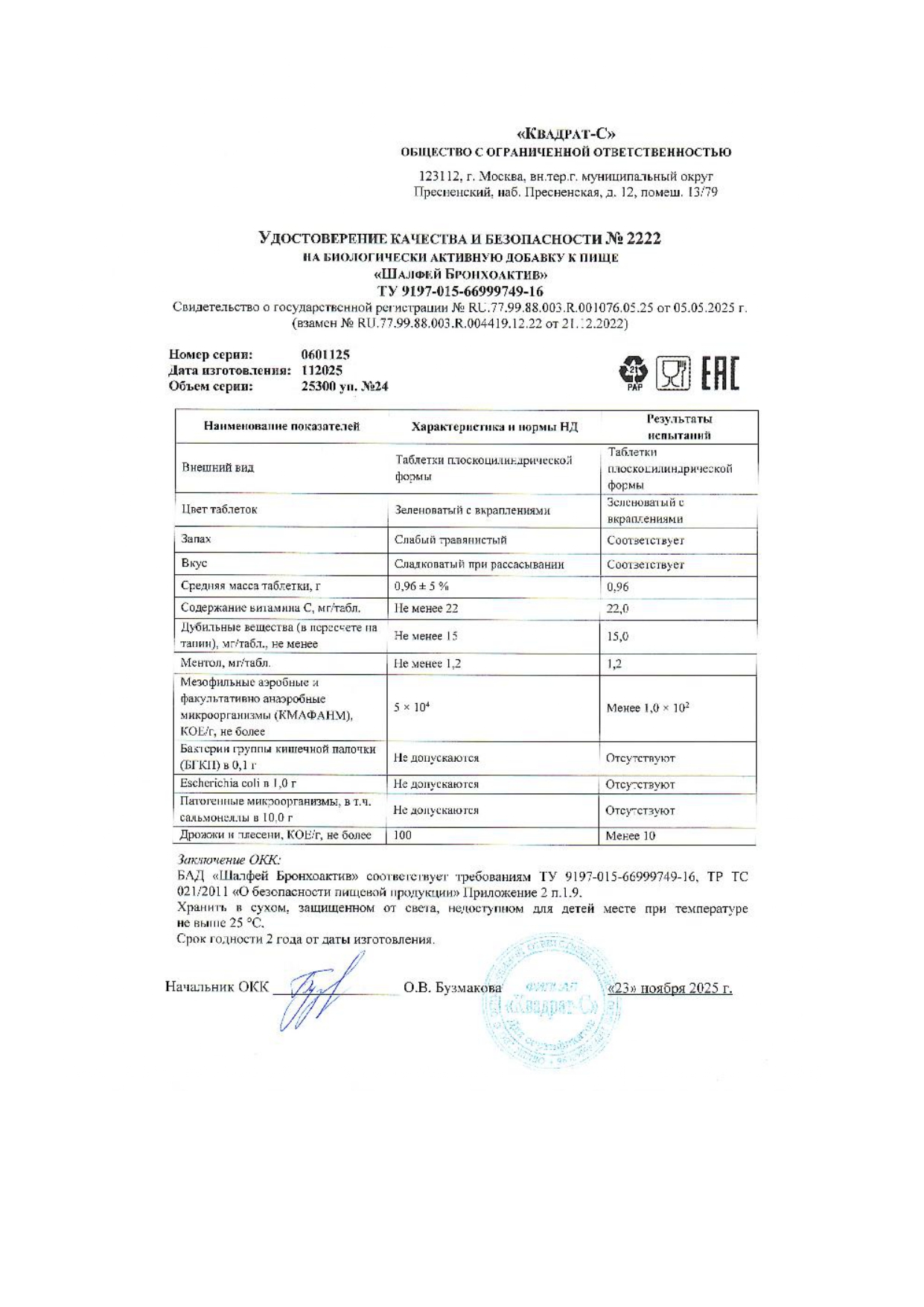 Паспорт №112025